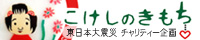 こけしのきもち
